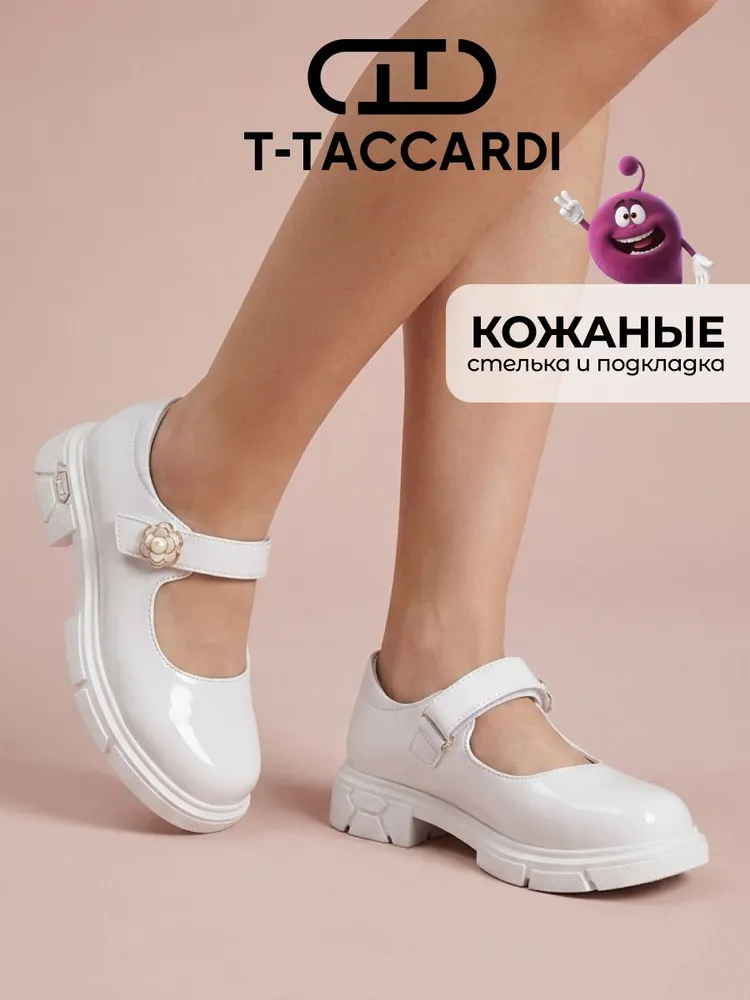 Туфли T.TACCARDI для девочки