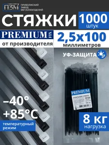 Стяжки пластиковые 100мм, ширина 2,5 мм, 1000 шт Подобрали для вас
