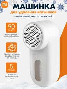 Xiaomi Lint Remover 2