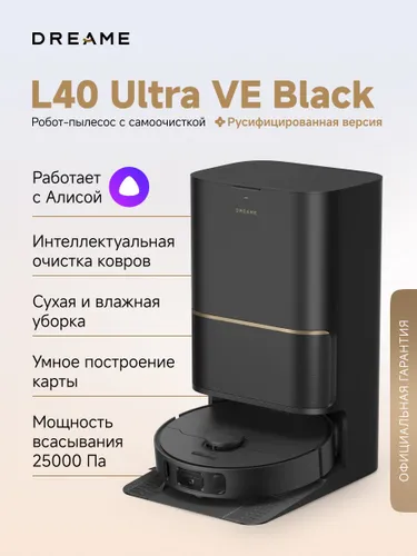 Робот-пылесос Dreame L40 Ultra VE для сухой и влажной уборки, 25000 Па, 5200 мАч, станция самоочистки, уборка вдоль стен, промывка и сушка швабр, умный дом, работает с Алисой, черный