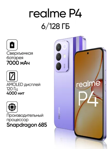 realme Смартфон P4 Ростест (EAC) 6/128 ГБ, Nano-SIM, фиолетовый