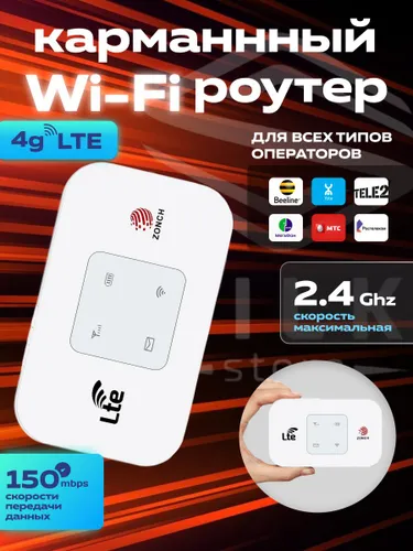 Карманный Роутер 4G ZONCH 4G E170 Pro