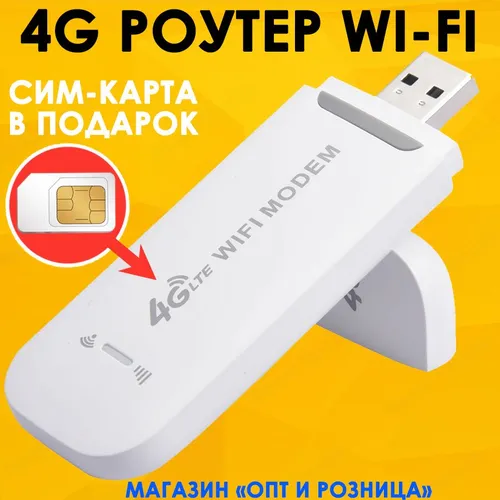 TIANJIE U800-3 Роутер wi-fi 4G сим карта в подарок
