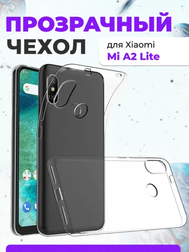 Силиконовый чехол на Xiaomi Mi A2 Lite/Redmi 6 Pro защитный