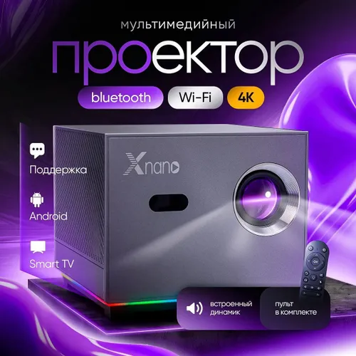 Гобо-проектор Проектор для фильмов 4к, белый, серый металлик