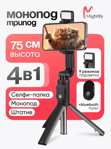 Штатив для телефона, Селфи палка для смартфона, Монопод для телефона, с подсветкой и съемным Bluetoo