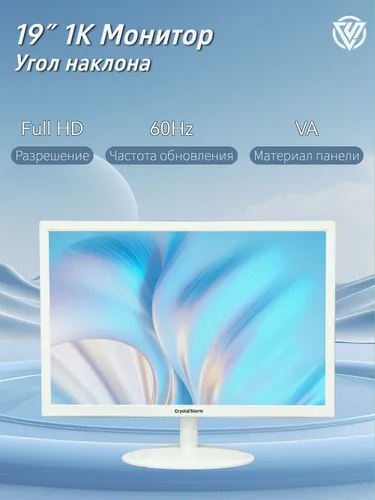 CrystalStorm 19" Монитор, белый, прозрачный
