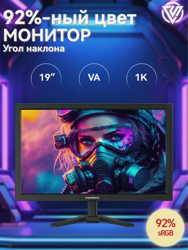 CrystalStorm 19" Монитор, черный, черный матовый