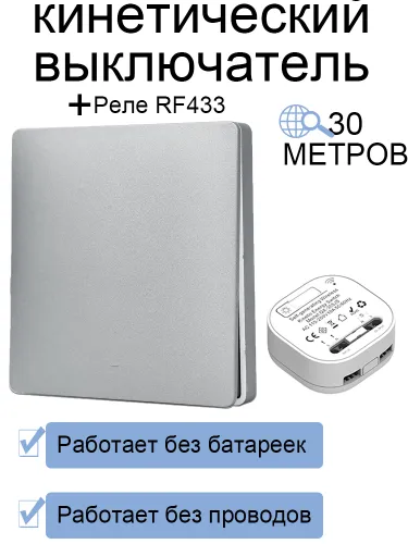беспроводной кинетический выключатель света, 1 клавиши и приемником 433 МГц 220В,Серый