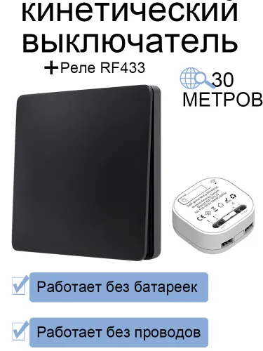 беспроводной кинетический выключатель света, 1 клавиши и приемником 433 МГц 220В,черная