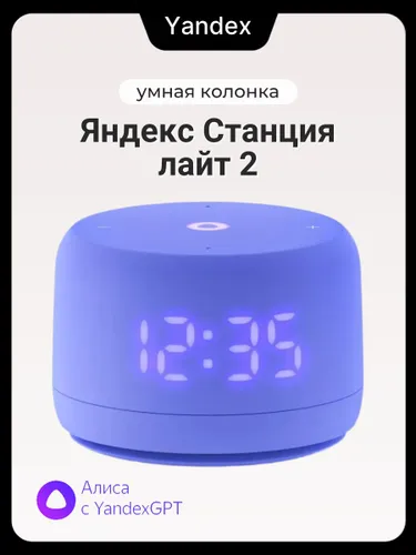 Умная колонка Новая Яндекс Станция Лайт 2 с Алисой, фиолетовый