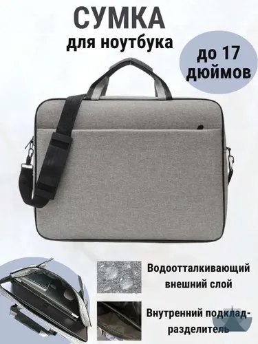 Сумка для ноутбука до 17 дюймов серая, Чехол для макбука с карманом, Деловая папка-сумка для ноутбук
