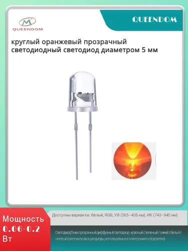 Круглый янтарный светодиод 5 мм Светоизлучающий диод