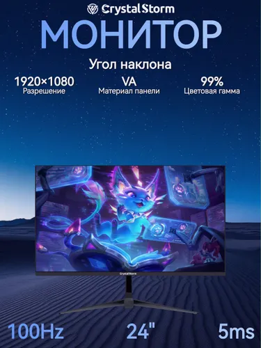 CrystalStorm 24" Монитор, черный, черный матовый