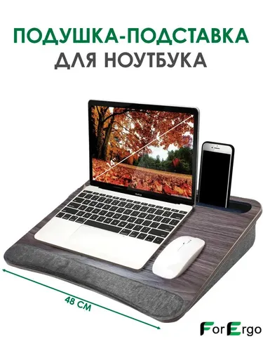 Подушка подставка для ноутбука на кровать, на колени, мягкий столик для ноутбука на кровать