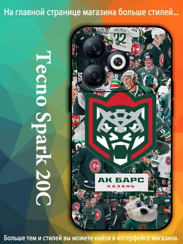 чехол для смартфона Подходит для Tecno Spark 20C АК Барс символ хоккейной команды VDA87