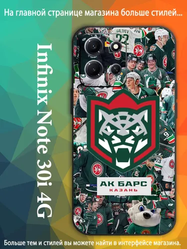 чехол для смартфона Подходит для Infinix Note 30i 4G АК Барс символ хоккейной команды VDA87