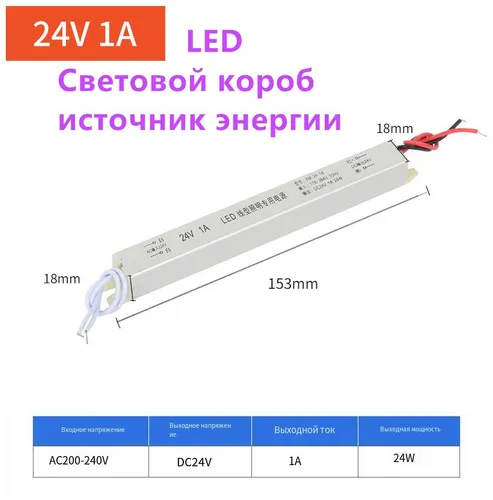Блок питания светодиодного ультратонкого светового короба, AC220V на DC24V/1A/24W