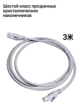 Кабель для интернет-соединения RJ-45/RJ-45, 3 м, серый