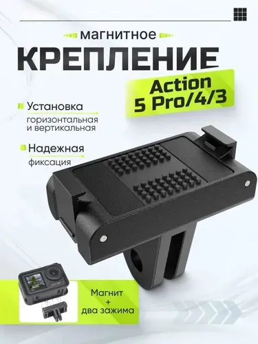 Магнитный адаптер для экшн камеры DJI Osmo Action 5 PRO/4/3