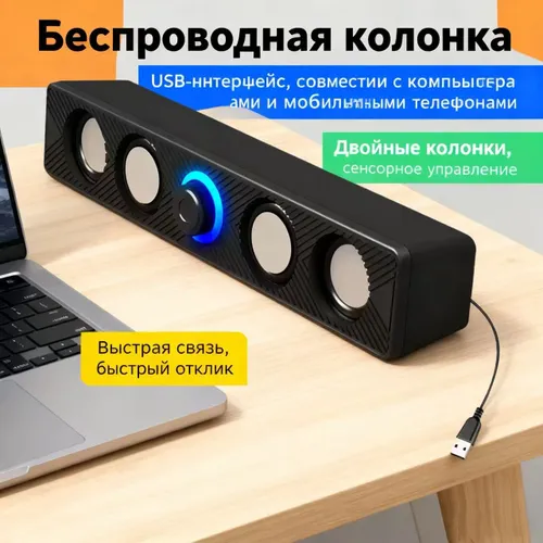 колонка Звуковая Bluetooth панель Саундбар для компьютера с мощным басом и RGB-подсветкой. Подключен