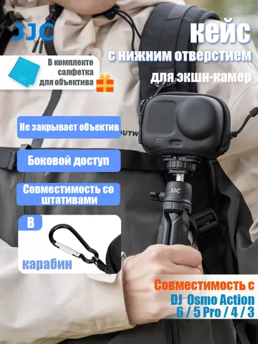 JJC Чехол кейс для экшен камеры Osmo Action 6/5/4/3 с карабином и защитой от ударов, черный, HSCC-OA