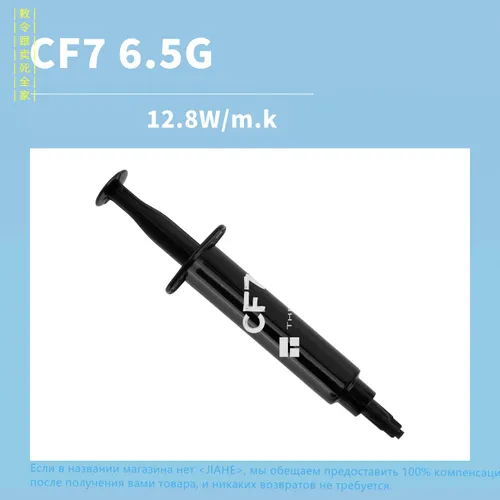 Thermalright CF7 6.5g Высокоэффективная термопаста теплопроводность достигает 12,8 Вт/мК