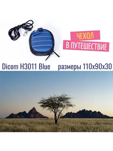 Чехол DICOM H3011 Blue