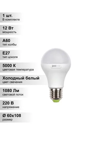 (1 шт.) Светодиодная лампа Jazzway A60 12Вт 230В 5000K E27