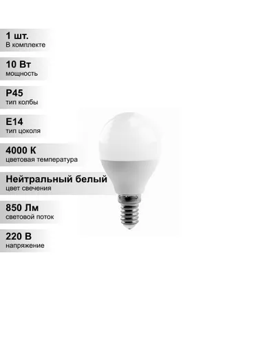 (1 шт.) Светодиодная лампа LEEK P45 10Вт 4000К E14 (JD)