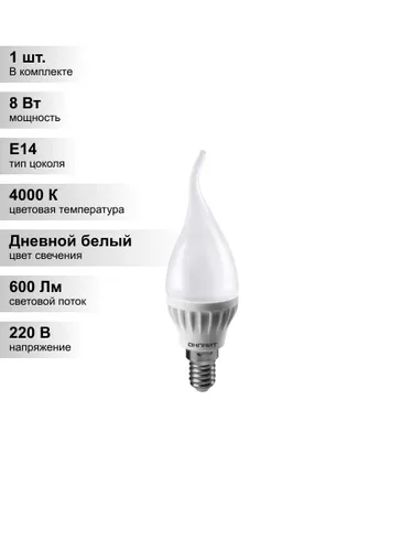 (1 шт.) Светодиодная лампа свеча ОНЛАЙТ FC37 8Вт 230В 4000K E14 свеча на ветру