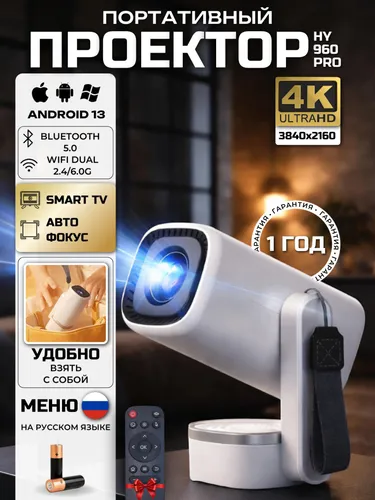 Проектор для фильмов, 4К ULTRA HD, трансляция с телефона