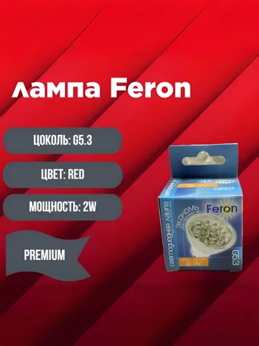 Feron Лампочка, Цоколь:G5.3, MR16, 2 Вт, 10 шт.