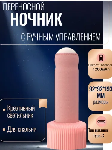 Ночник переносной с ручным управлением