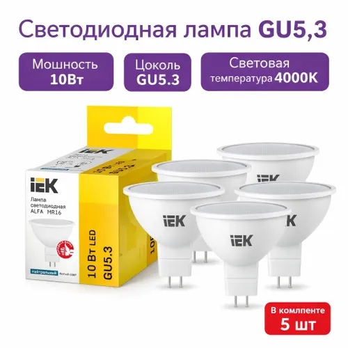 IEK Лампочка, Цоколь:GU5.3, 10 Вт, 5 шт.