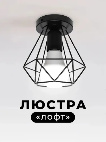 Люстра подвесная потолочная на кухню и в коридор, светильник в стиле лофт