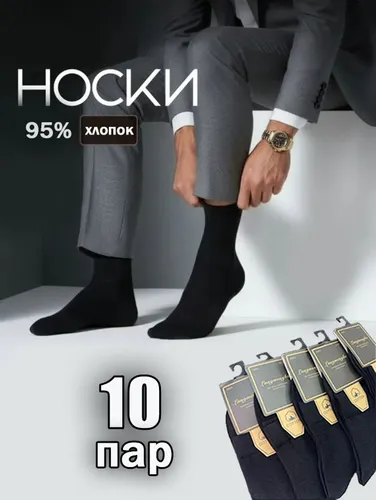 Носки, 10 пар