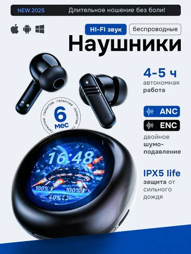 Наушники с дисплеем