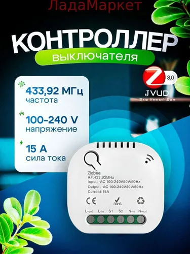 Беспроводной выключатель Zigbee +RF Контроллер
