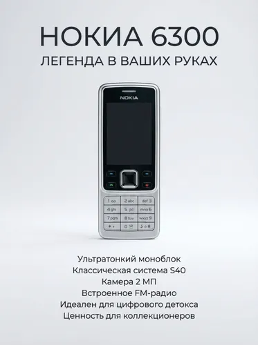 Мобильный телефон, серебристый