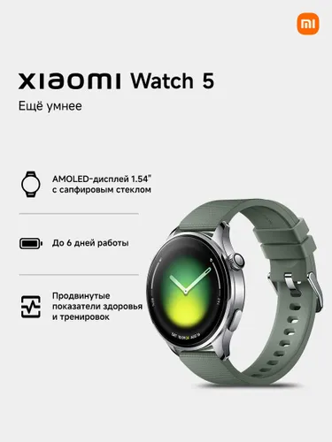 Xiaomi Watch 5 Смарт часы, 47mm, green strap