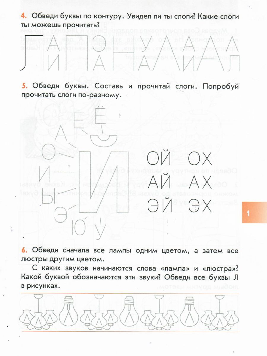 Наши прописи Учебное пособие Часть 2 | Handwriting Practice Workbook for Preschoolers - Ozon image 1