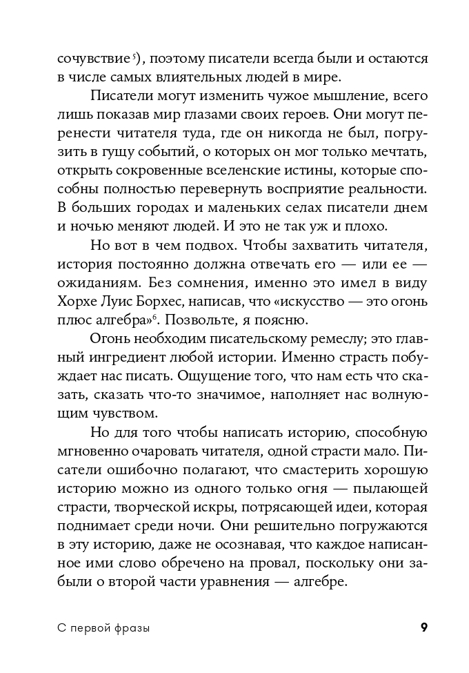 С первой фразы. Как увлечь читателя, используя когнитивную психологию | From the First Sentence: How to Engage Readers Using Cognitive Psychology - Ozon image 4