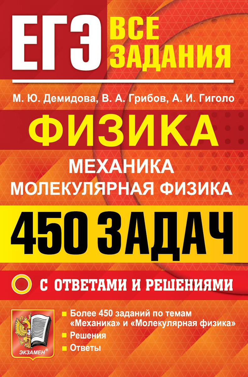 Задания по физике, аналогичные заданиям из банка заданий ЕГЭ.