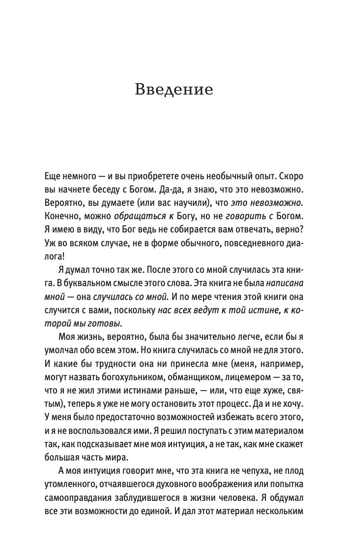 Беседы с Богом. Книга 1. Необычный диалог | Conversations with God (an uncommon dialogue). Book 1 - Ozon image 1