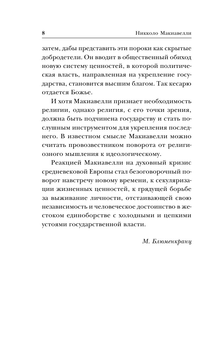 Государь | The Prince - Ozon image 7