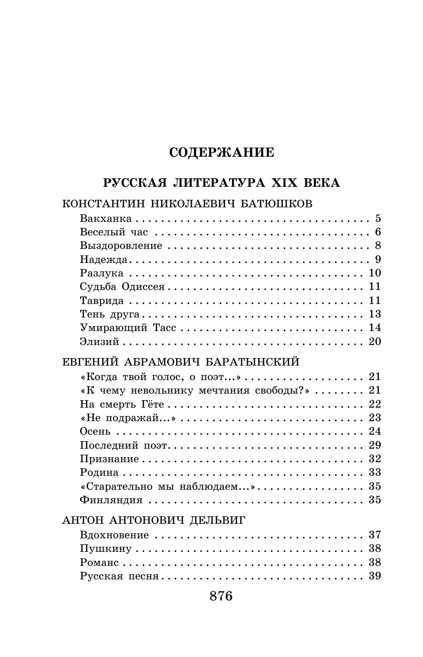 Новейшая хрестоматия по литературе: 8 класс. 3-е изд., испр. и доп. | Reference Book - Ozon image 3