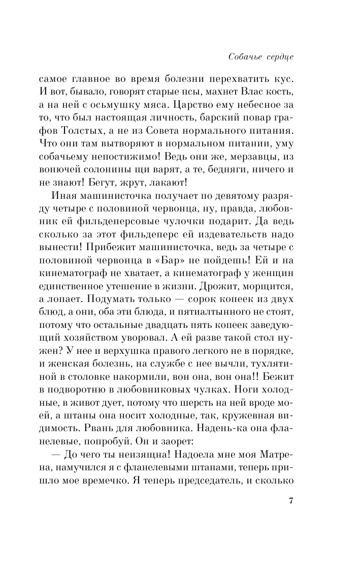 Собачье сердце | Heart of a Dog - Ozon image 7