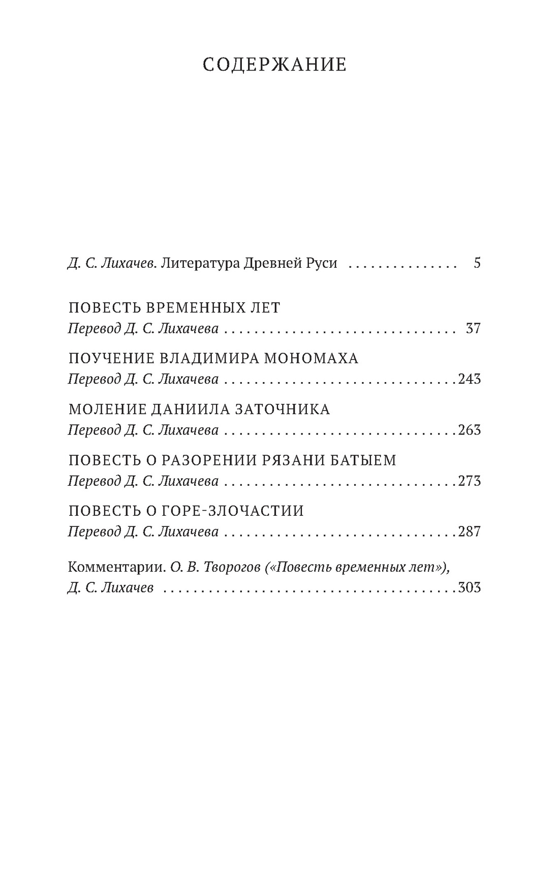Повесть временных лет | Povest' vremennykh let - Ozon image 4