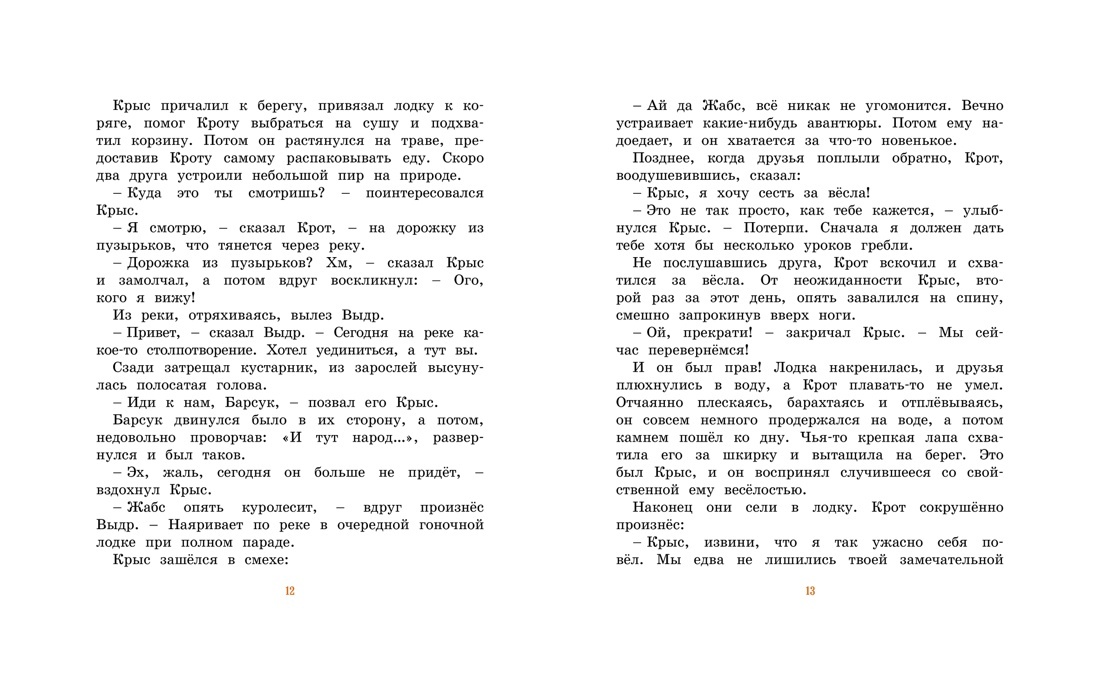 Ветер в ивах | The Wind in the Willows - Ozon image 4